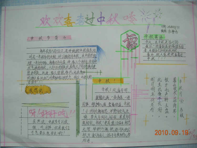 中秋节手抄报图片（2）